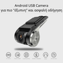21.9 - Κάμερα Αυτοκινήτου DVR U2 Android με Σύστημα Ασφαλείας ADAS